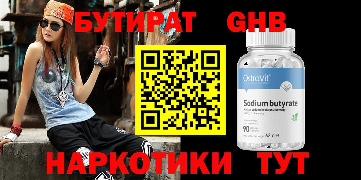 Бутират GHB Коряжма