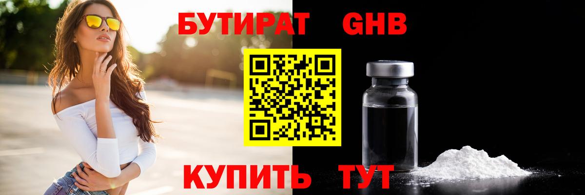 Бутират BDO 33%  Вход с VPN  Коряжма 