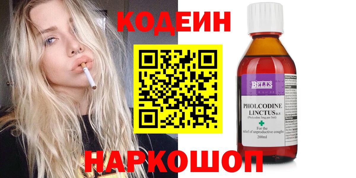 Кодеин напиток Lean (лин)  Вход с VPN  Коряжма  Кодеин Purple Drank 