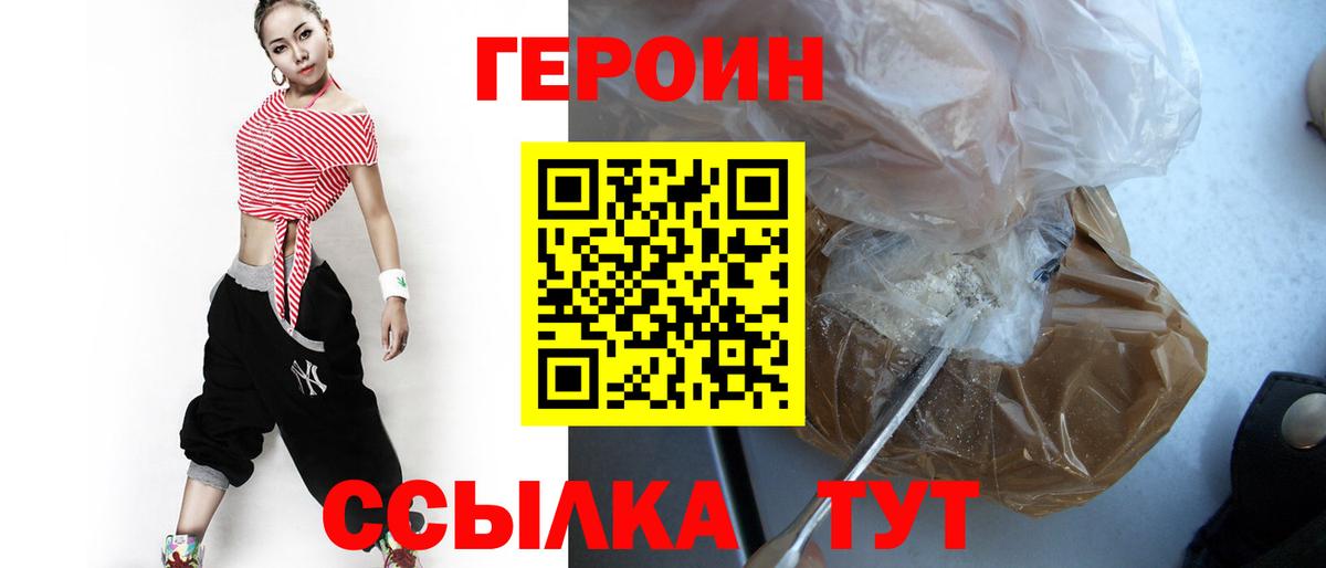 ГЕРОИН герыч Коряжма