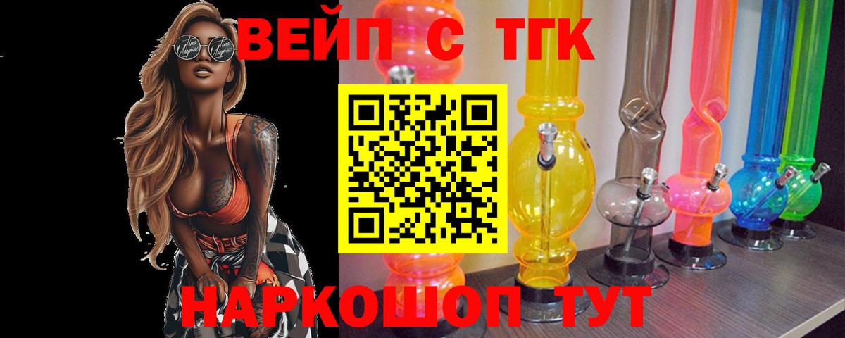 ТГК вейп с тгк  Вход с VPN  Коряжма 